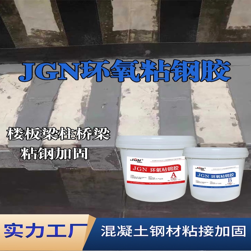 海盐JGN环氧粘钢胶