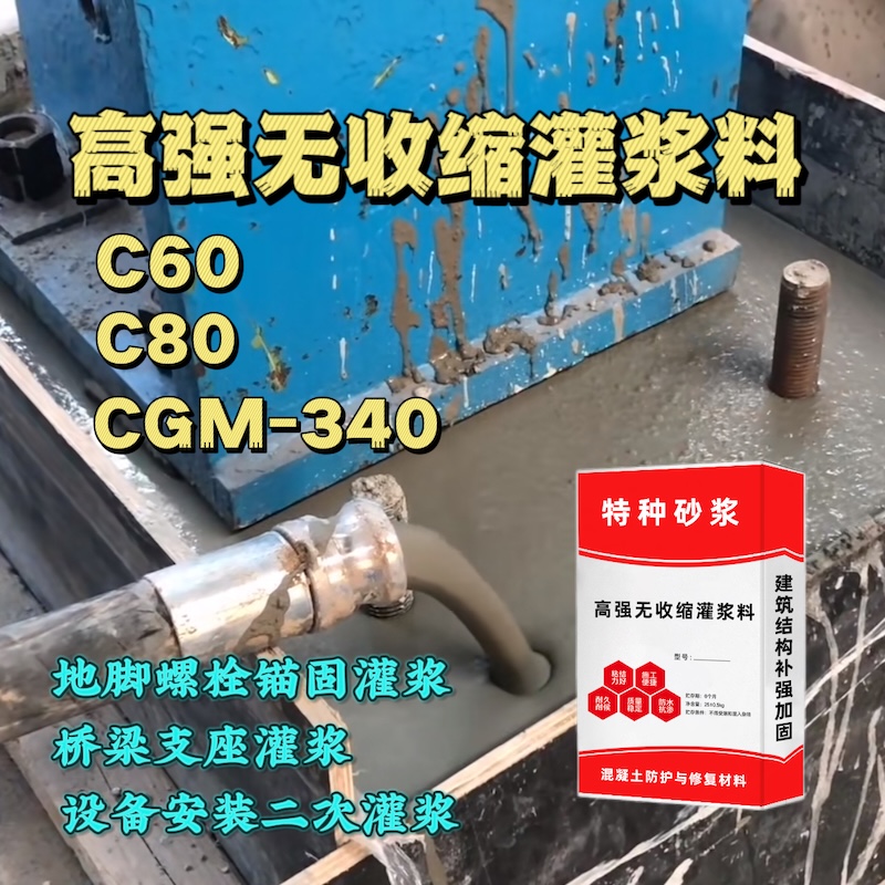 海盐灌浆料施工需要振捣吗？
